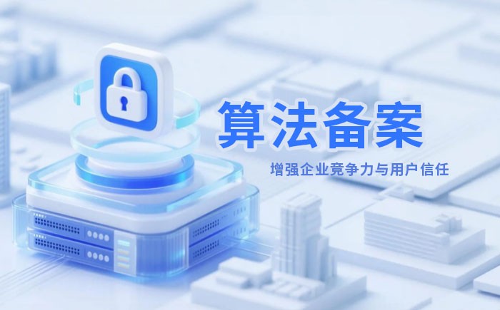 张掖算法备案全流程详解｜哪些业务必须备案？材料、步骤与常见风险一次说清