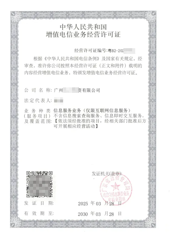 佛山EDI许可证办理案例